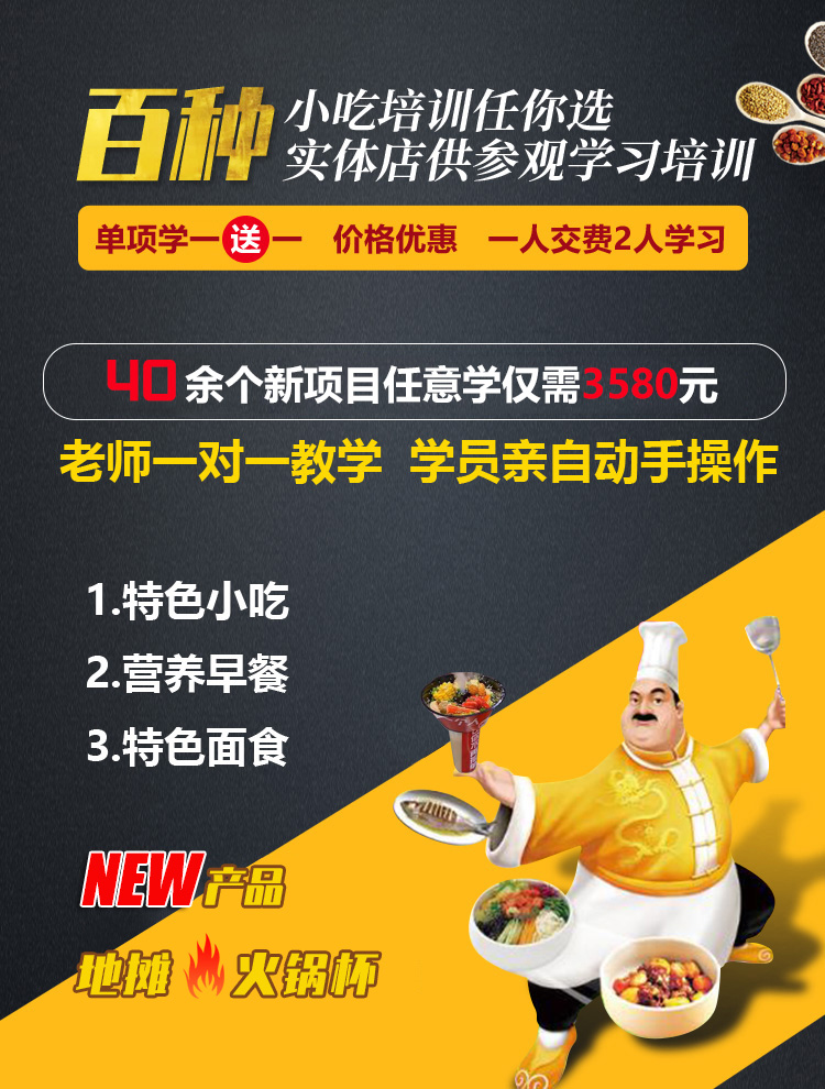 天府怡香小吃培训