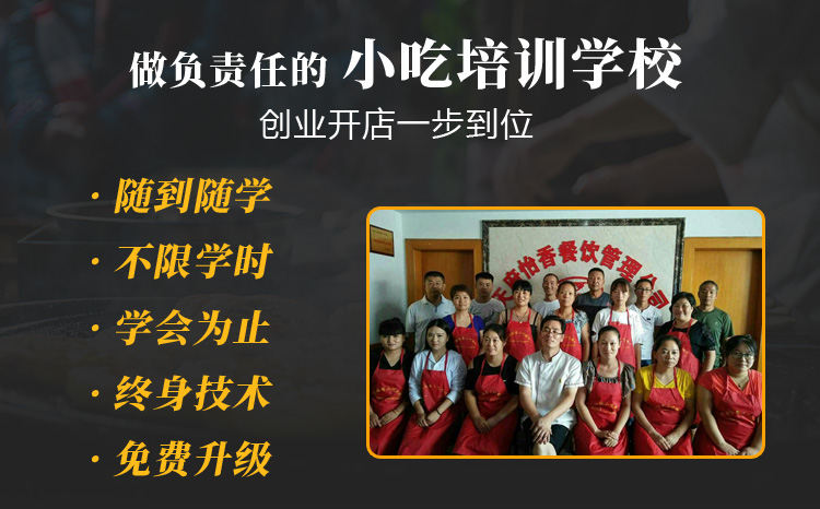 天府怡香小吃培训