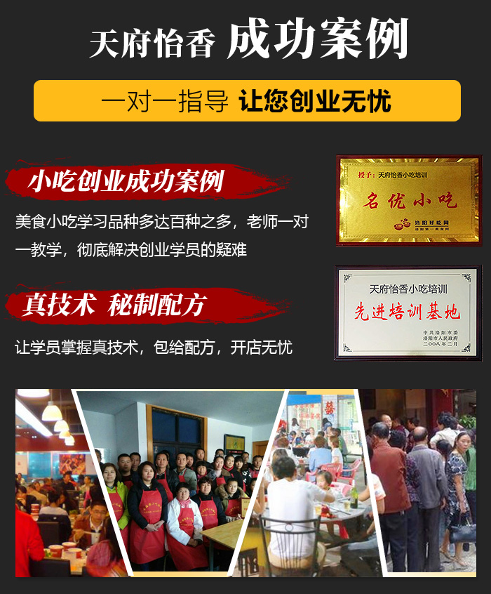 天府怡香小吃培训