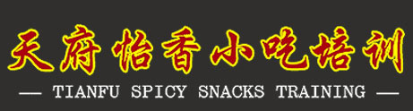 天府怡香小吃培训