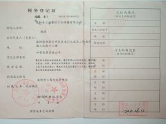 税务登记证