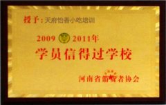 学员信得过学校