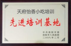 先进培训基地