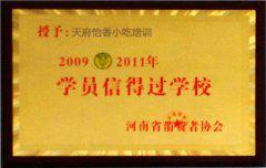 学员信得过学校