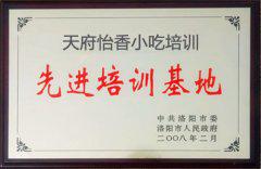 先进培训基地